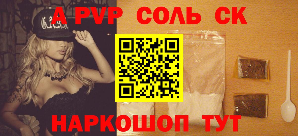 A PVP Crystall  A PVP  Можайск  Вход с VPN  A-PVP кристаллы 