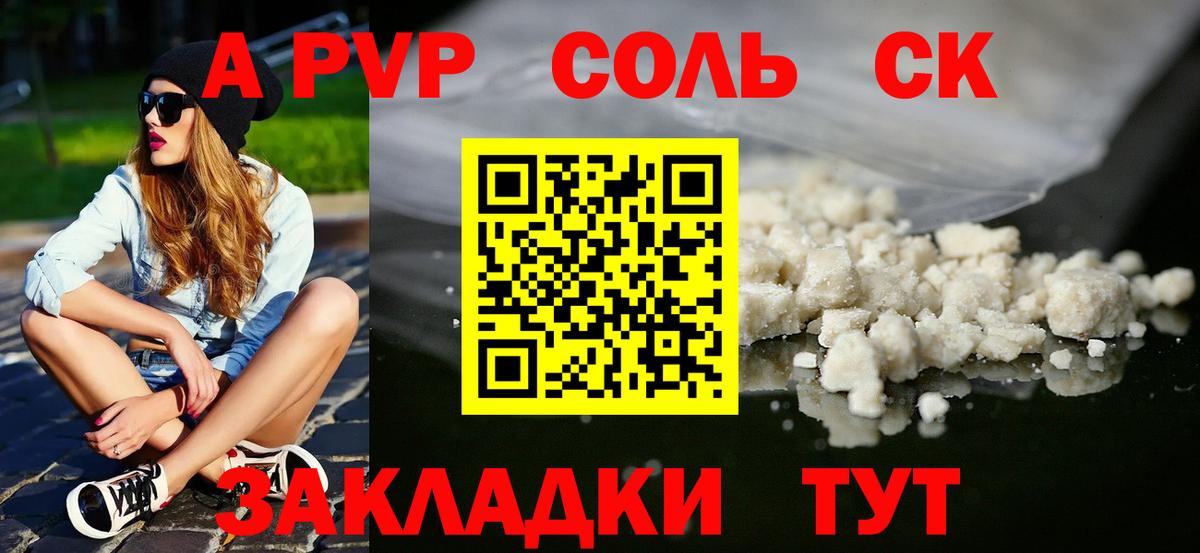 Alpha-PVP Соль Можайск