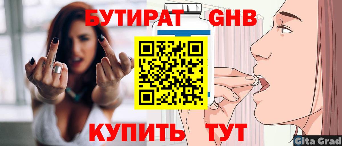БУТИРАТ  Бутират BDO  Вход с VPN  Можайск 
