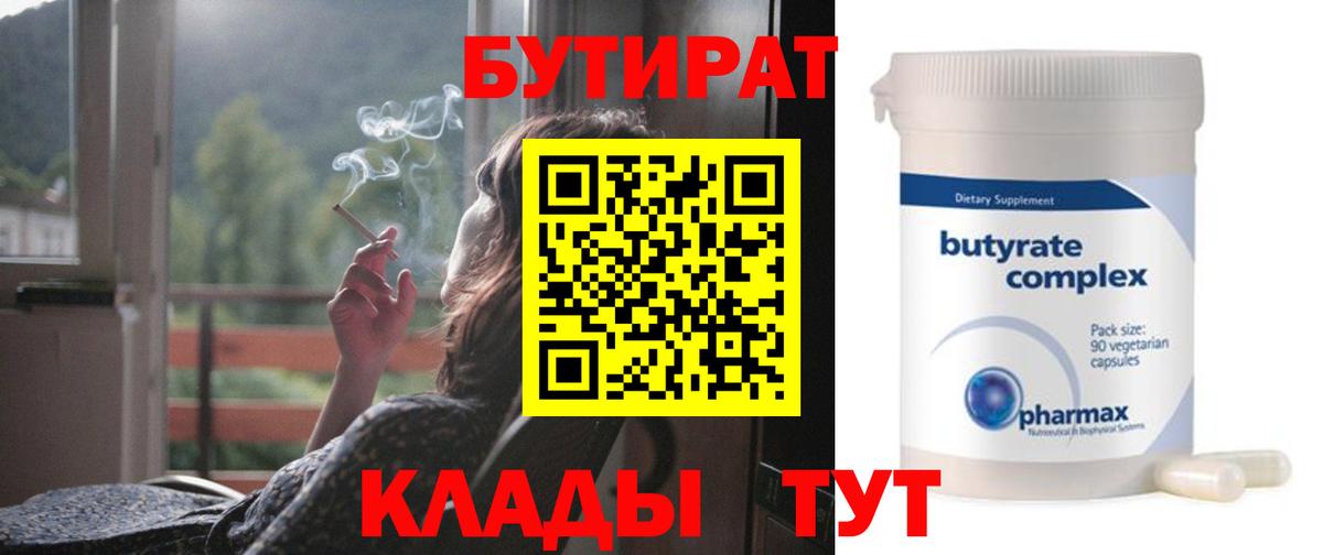 БУТИРАТ оксана Можайск