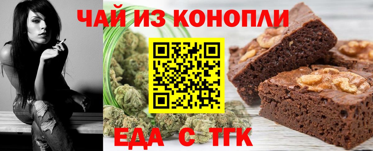 Еда ТГК марихуана  Вход с VPN  Можайск 