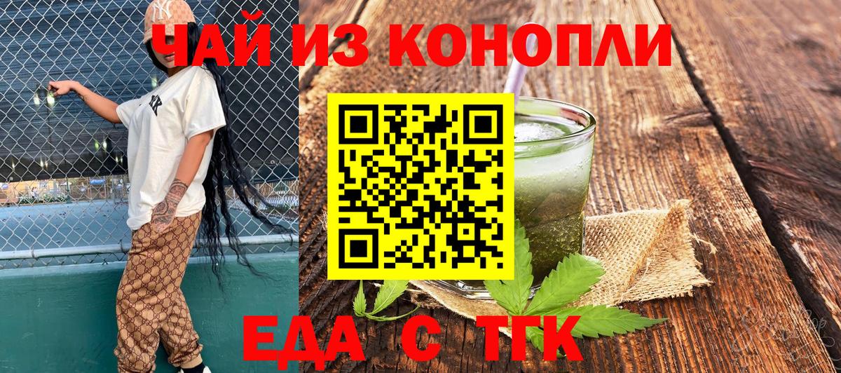Печенье с ТГК конопля Можайск