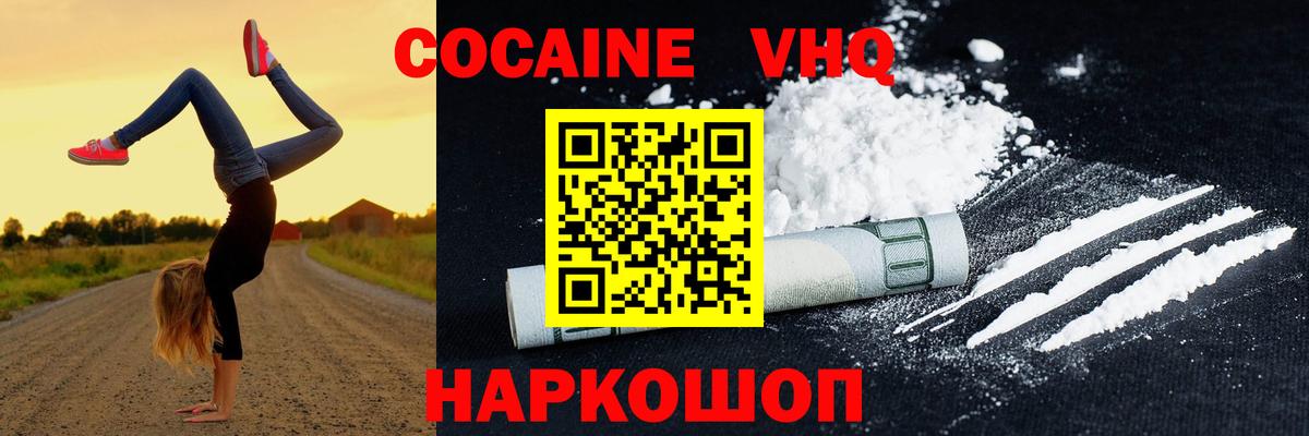 Кокаин Боливия  COCAIN Fish Scale  Можайск  Вход с VPN 