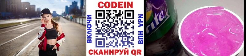 Кодеин напиток Lean (лин)  Можайск 