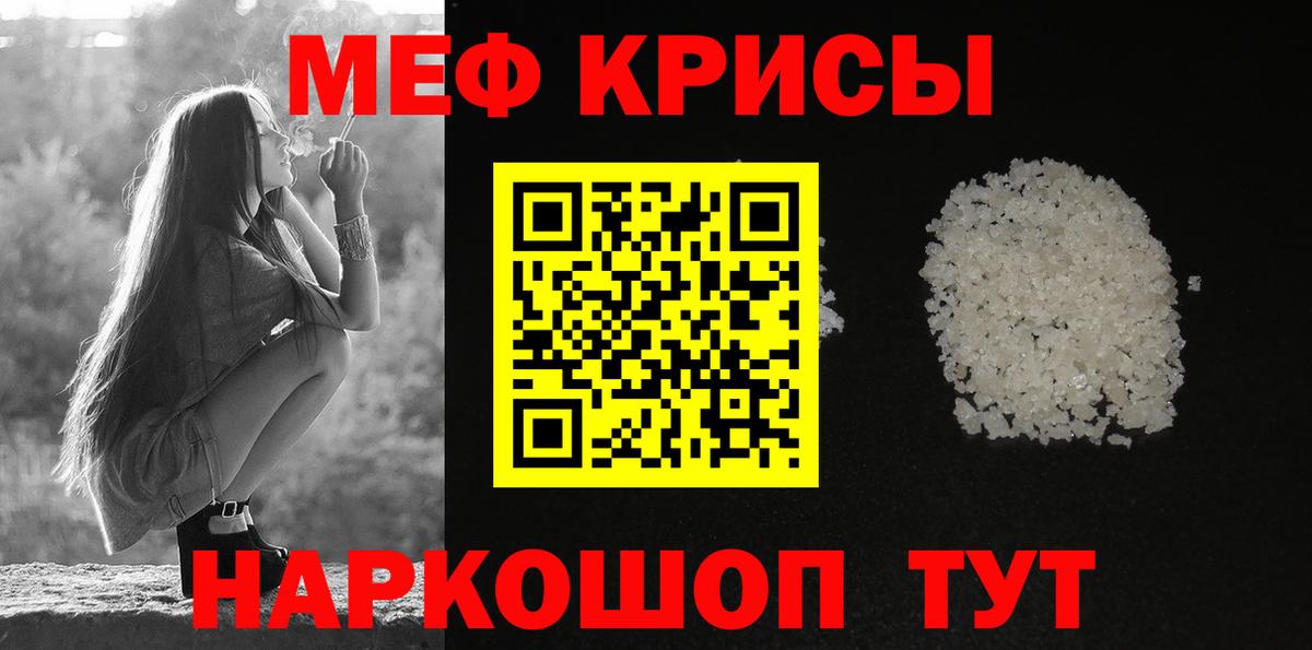 Мефедрон кристаллы Можайск
