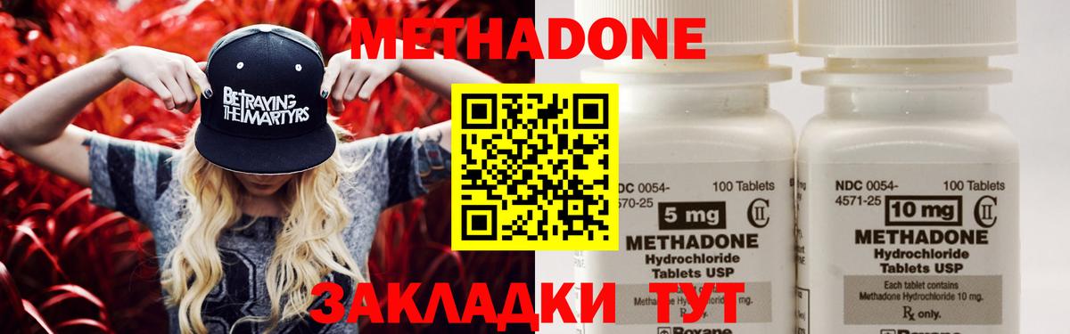 МЕТАДОН кристалл Можайск